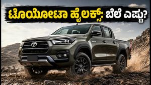 ಟೊಯೋಟಾ ಹೈಲಕ್ಸ್ ಲಾಂಚ್‌ಗೆ ಕ್ಷಣಗಣನೆ: ಬೆಲೆ, ಫೀಚರ್ಸ್ ಮತ್ತು ವಿಶೇಷತೆಗಳ ಮಾಹಿತಿ ಇಲ್ಲಿದೆ!