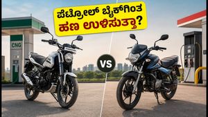 ಬಜಾಜ್ ಫ್ರೀಡಂ 125 ಸಿಎನ್‌ಜಿ: ಪೆಟ್ರೋಲ್ ಬೈಕ್‌ಗಳಿಗಿಂತ ನಿಜಕ್ಕೂ ಹಣ ಉಳಿಸುತ್ತಾ? ಇಲ್ಲಿದೆ ರಿಯಲ್ ಲೆಕ್ಕಾಚಾರ!