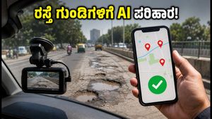 ರಸ್ತೆ ಗುಂಡಿಗಳಿಗೆ ಇನ್ನು ಮುಕ್ತಿ? ಬೆಂಗಳೂರಿನ ಎಂಜಿನಿಯರ್ ಕಂಡುಹಿಡಿದ AI ಆ್ಯಪ್‌ಗೆ ಫಿದಾ ಆದ ನೆಟ್ಟಿಗರು!