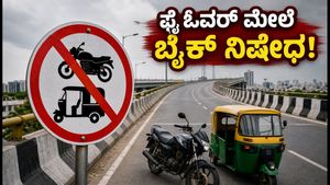 ಬೆಂಗಳೂರಿನ ಫ್ಲೈ ಓವರ್‌ಗಳಲ್ಲಿ ಸಂಚಾರಕ್ಕೆ ಬ್ರೇಕ್: ಸೆಪ್ಟೆಂಬರ್ 4ರಿಂದ ಹೊಸ ನಿಯಮ, ದಂಡ ತಪ್ಪಿಸಲು ಇದನ್ನು ಓದಿ!