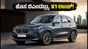 ಬಿಎಂಡಬ್ಲ್ಯು X1 LWB ಲಾಂಚ್‌ಗೆ ಕ್ಷಣಗಣನೆ: ಬೆಲೆ, ಫೀಚರ್ಸ್ ಮತ್ತು ವಿಶೇಷತೆಗಳ ಸಂಪೂರ್ಣ ಮಾಹಿತಿ ಇಲ್ಲಿದೆ!