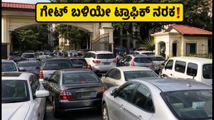 ಬೆಂಗಳೂರಿನ ಅಪಾರ್ಟ್‌ಮೆಂಟ್ ಗೇಟ್‌ ಬಳಿ ಟ್ರಾಫಿಕ್ ನರಕ: ಹೊರಬರಲು 30 ನಿಮಿಷ ಕಾಯಲೇಬೇಕು, ವಿಡಿಯೋ ವೈರಲ್!