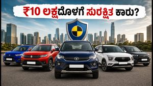 ₹10 ಲಕ್ಷದೊಳಗೆ ಸುರಕ್ಷಿತ ಕಾರು ಬೇಕೆ? ಭಾರತ್ NCAP ರೇಟಿಂಗ್ ಪಡೆದ ಟಾಪ್ 3 ಕಾರುಗಳಿವು!