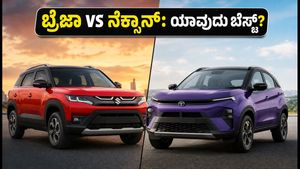 ಮಾರುತಿ ಬ್ರೆಝಾ vs ಟಾಟಾ ನೆಕ್ಸಾನ್: 2026ರಲ್ಲಿ ನಿಮ್ಮ ಬಜೆಟ್‌ಗೆ ಯಾವುದು ಬೆಸ್ಟ್?