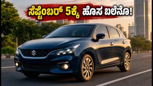 ಸೆಪ್ಟೆಂಬರ್ 5ಕ್ಕೆ ಹೊಸ ಬಲೆನೊ ಫೇಸ್‌ಲಿಫ್ಟ್ ಎಂಟ್ರಿ: ಬೆಲೆ, ಫೀಚರ್ಸ್ ಮತ್ತು ಬುಕಿಂಗ್ ಮಾಹಿತಿ ಇಲ್ಲಿದೆ!