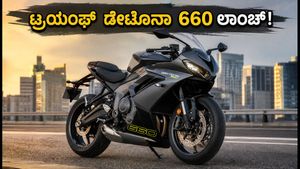 ಟ್ರಯಂಫ್ ಡೇಟೋನಾ 660 ಭಾರತದಲ್ಲಿ ಲಾಂಚ್: ಬೆಲೆ, ಫೀಚರ್ಸ್ ಮತ್ತು ಬುಕಿಂಗ್ ಮಾಹಿತಿ ಇಲ್ಲಿದೆ!