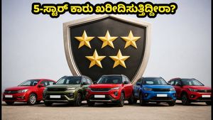 ದಸರಾ ಹಬ್ಬದ ಆಫರ್: 10 ಲಕ್ಷದೊಳಗೆ ಸಿಗುವ 5-ಸ್ಟಾರ್ ಸುರಕ್ಷಿತ ಕಾರುಗಳಿವು, ಬುಕ್ ಮಾಡುವ ಮುನ್ನ ಈ ತಪ್ಪು ಮಾಡಬೇಡಿ!