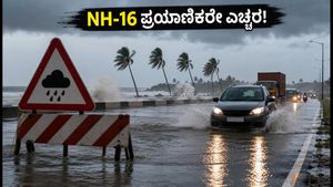 ಕರಾವಳಿ ಆಂಧ್ರದಲ್ಲಿ ರೆಡ್ ಅಲರ್ಟ್: NH-16 ಪ್ರಯಾಣಿಕರಿಗೆ ಸಂಕಷ್ಟ, ಈ ಮುನ್ನೆಚ್ಚರಿಕೆ ಮರೆಯದಿರಿ!