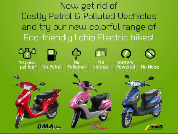 ಲೋಹಿಯಾ ಸ್ಕೂಟರ್ಸ್