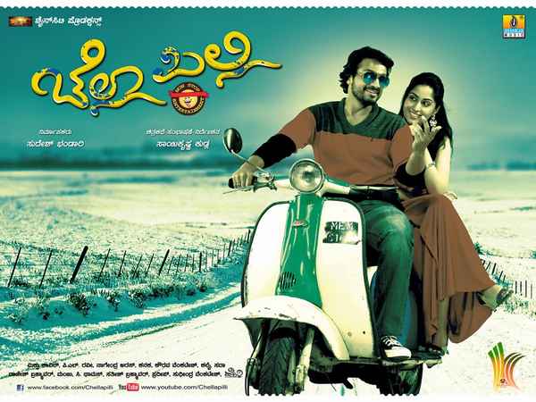 ಸ್ಯಾಂಡಲ್‌ವುಡ್‌ಗೆ ಕರಾವಳಿ ಕೊಡುಗೆ 'ಚೆಲ್ಲಾ ಪಿಲ್ಲಿ' 