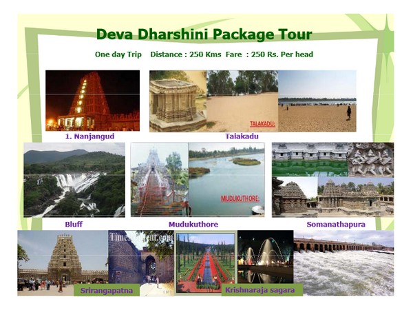 ದೇವ ದರ್ಶಿನಿ ಪ್ಯಾಕೇಜ್ ಟೂರ್ 