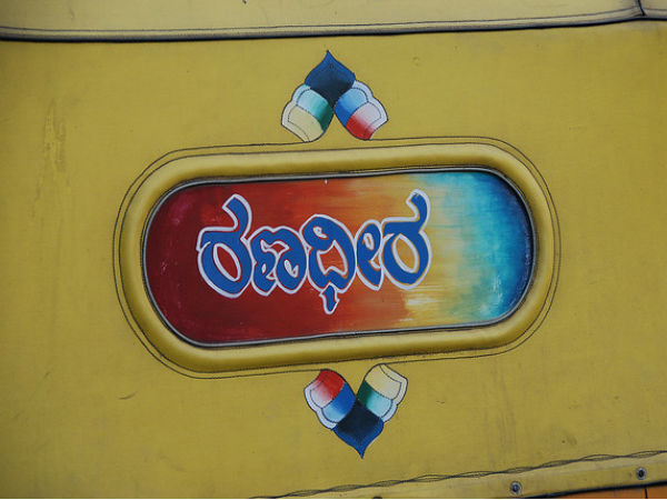 ಕನ್ನಡದ ಕಂಪು ಪಸರಿಸುವ ಆಟೋ ರಿಕ್ಷಾಗಳು..!
