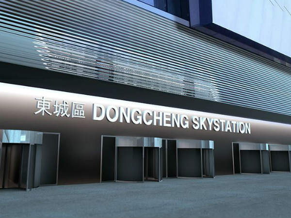 ಸ್ಕೈಲೈನ್ ಸ್ಟೇಷನ್ 