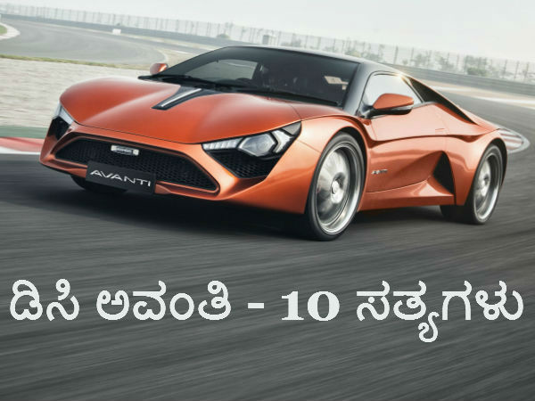 ದೇಶದ ಚೊಚ್ಚಲ ಕ್ರೀಡಾ ಕಾರಿನ ಬಗ್ಗೆ ನಿಮಗೆ ಗೊತ್ತಿರದ 10 ಸತ್ಯಗಳು!