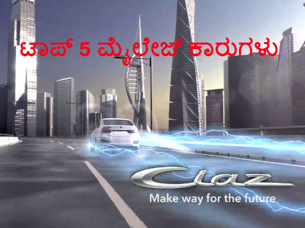  01. ಸಿಯಾಝ್ ಹೈಬ್ರಿಡ್ - ಮೈಲೇಜ್ 28.09