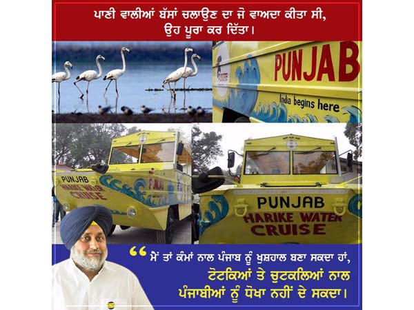 ಪ್ರವಾಸೋದ್ಯಮಕ್ಕೆ ಉತ್ತೇಜನ; ಪಂಜಾಬ್‌‍ನಲ್ಲಿ ವಾಟರ್ ಬಸ್ ಬಿಡುಗಡೆ