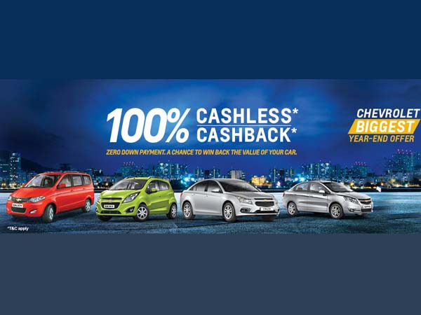 ಷೆವರ್ಲೆ ವರ್ಷಾಂತ್ಯದ ಆಫರ್ ಮಿಸ್ ಮಾಡದಿರಿ 