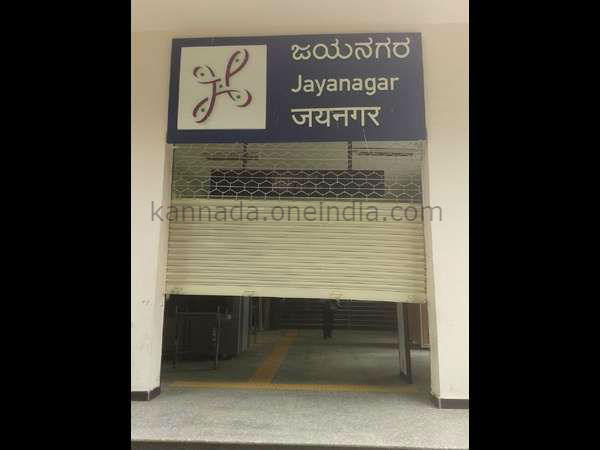  ಸಿಬ್ಬಂದಿ ಮತ್ತು ಪೊಲೀಸ್ ನಡುವೆ ಕಿತ್ತಾಟ- ಮೆಟ್ರೋ ಸಂಚಾರ್ ಬಂದ್