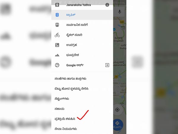 ಗೂಗಲ್ ಮ್ಯಾಪ್‌ನಲ್ಲಿ ರಸ್ತೆಗಳ ಬಗ್ಗೆ ಕನ್ನಡದಲ್ಲಿ ಮಾಹಿತಿ ಪಡೆಯಿರಿ