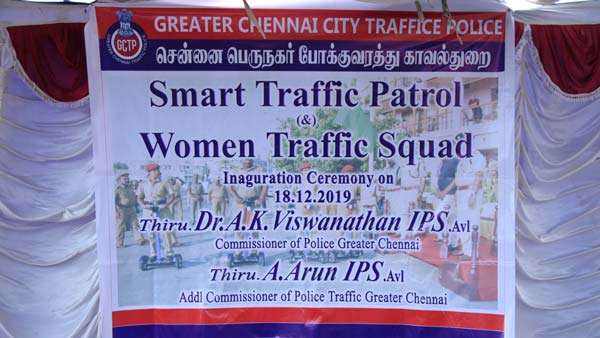 ಗಸ್ತು ನಿರ್ವಹಣೆಗೆ ಚೆನ್ನೈ ಪೊಲೀಸ್ ಪಡೆ ಸೇರಿದ ಇ-ಸ್ಕೂಟರ್