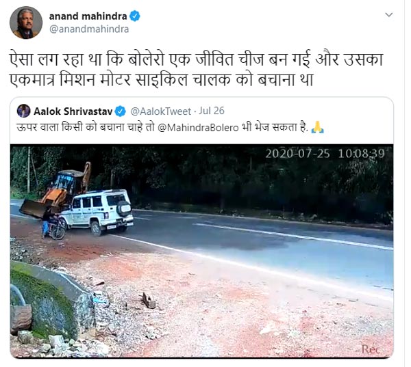 ಬೈಕ್ ಸವಾರನ ಪ್ರಾಣ ಉಳಿಸಿ ಜೀವ ರಕ್ಷಕವಾದ ಮಹೀಂದ್ರಾ ಬೊಲೆರೊ