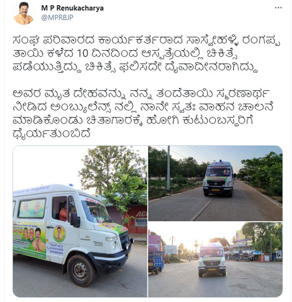 ಕರೋನಾ ಸೋಂಕಿತ ಮೃತದೇಹವಿದ್ದ ಆ್ಯಂಬುಲೆನ್ಸ್​ ಚಾಲನೆ ಮಾಡಿ ಮೆಚ್ಚುಗೆಗೆ ಪಾತ್ರರಾದ ಶಾಸಕ ರೇಣುಕಾಚಾರ್ಯ