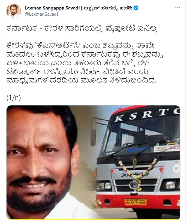 ಕೆಎಸ್​​ಆರ್​ಟಿಸಿಯನ್ನು ಕಳೆದುಕೊಂಡ ಕರ್ನಾಟಕ, ಕೇರಳ ವಿರುದ್ಧ ಟ್ರೇಡ್‌ಮಾರ್ಕ್‌ ಹೋರಾಟದಲ್ಲಿ ಹಿನ್ನಡೆ