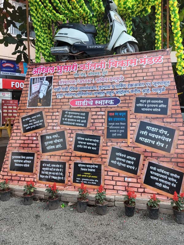 ವಿನಾ ಕಾರಣ ಟೋಯಿಂಗ್ ಮಾಡಿದ ಪೊಲೀಸರ ವಿರುದ್ಧ ಸ್ಮಾರಕ ನಿರ್ಮಿಸಿ ಪ್ರತಿಭಟಿಸಿದ ಸ್ಕೂಟರ್ ಮಾಲೀಕ