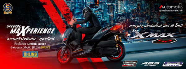 ಸ್ಪೋರ್ಟಿ ಲುಕ್‍‍‍ನಲ್ಲಿ ಹೊಸ ಯಮಹಾ ಎಕ್ಸ್‌ಮ್ಯಾಕ್ಸ್ ಎಸ್‌ಪಿ 300 ಸ್ಕೂಟರ್ ಬಿಡುಗಡೆ