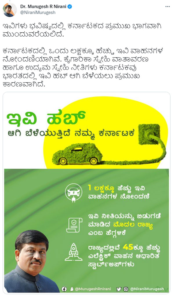 ಕರ್ನಾಟಕದಲ್ಲಿನ ಎಲೆಕ್ಟ್ರಿಕ್ ವಾಹನಗಳ ನೋಂದಣಿಯಲ್ಲಿ ಹೊಸ ಮೈಲಿಗಲ್ಲು