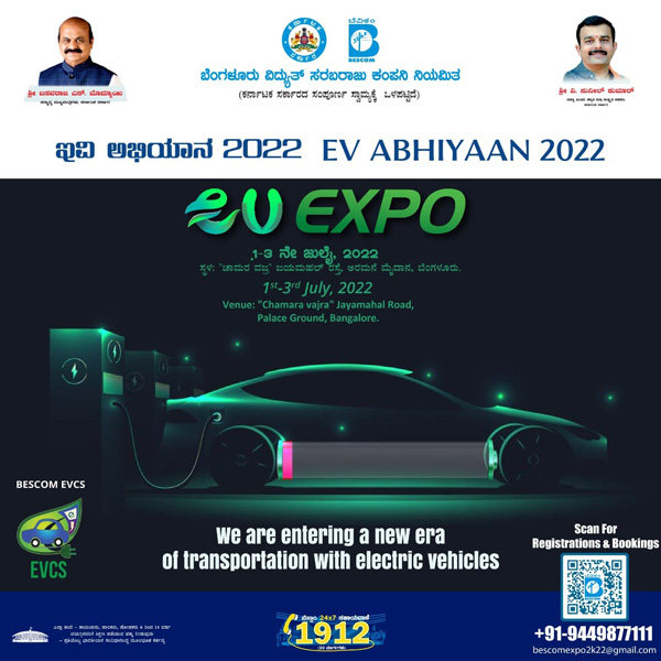  ಇಂದಿನಿಂದ ಬೆಂಗಳೂರಿನ ಅರಮನೆ ಮೈದಾನದಲ್ಲಿ ಮೂರು ದಿನಗಳ ಇವಿ ಅಭಿಯಾನ