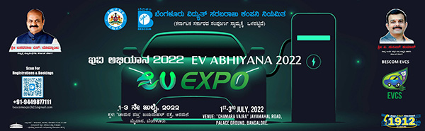  ಇಂದಿನಿಂದ ಬೆಂಗಳೂರಿನ ಅರಮನೆ ಮೈದಾನದಲ್ಲಿ ಮೂರು ದಿನಗಳ ಇವಿ ಅಭಿಯಾನ