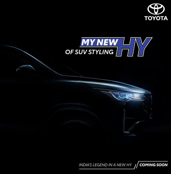 ಗ್ರಾಹಕರು ಕಾತರದಿಂದ ಕಾಯುತ್ತಿರುವ ಟೊಯೊಟಾ ಇನೋವಾ ಹೈಕ್ರಾಸ್ ಟೀಸರ್ ಬಿಡುಗಡೆ