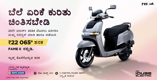 Best Time To Buy The TVS iQube