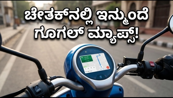 Bajaj Chetak Software Update: Google Maps Navigation & Faster Charging Features Explained