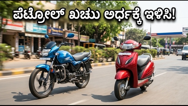 Best Mileage Bikes Under 1 Lakh in 2025: Top Fuel-Efficient Two-Wheelers for Daily Commute