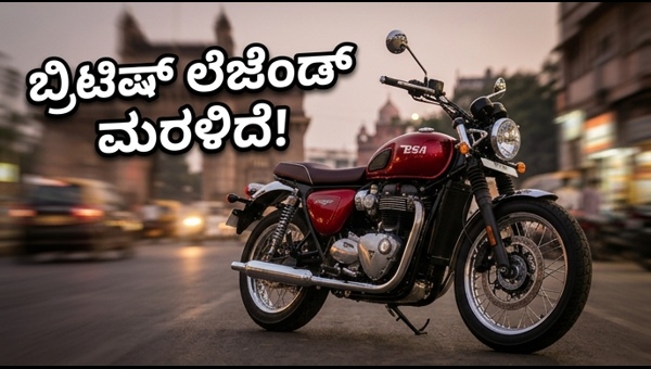 BSA Scrambler 650 Launched in India | Price, Specs & Features of the New Retro Bike