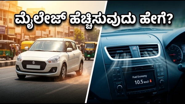 Car Mileage Drop in Summer: How to Improve Fuel Efficiency in Hot Weather