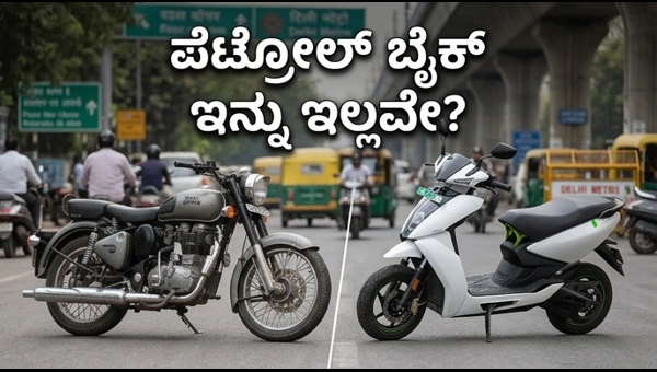 Delhi Petrol Bike Ban 2028: New EV Policy Rules & Best Electric Scooters Guide