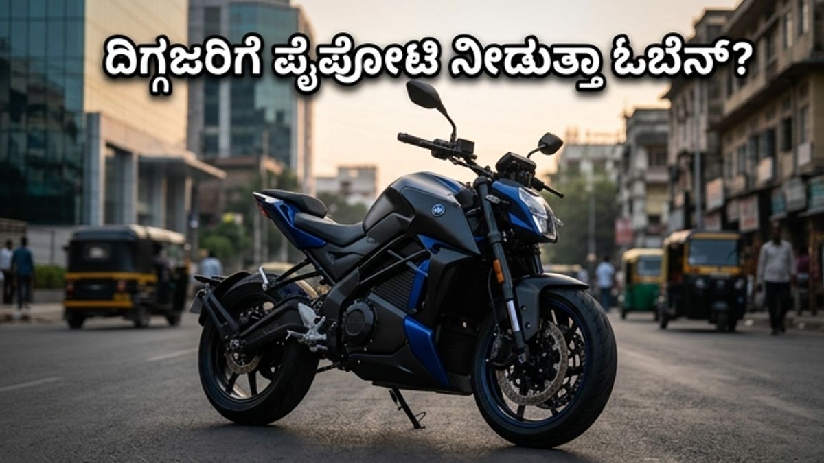 ಓಬೆನ್ ಎಲೆಕ್ಟ್ರಿಕ್‌ನಿಂದ ಹೊಸ ಪರ್ಫಾರ್ಮೆನ್ಸ್ ಬೈಕ್: ದಿಗ್ಗಜರಿಗೆ ನಡುಕ ಹುಟ್ಟಿಸುತ್ತಾ ಈ ಹೊಸ ಮಾಡೆಲ್?