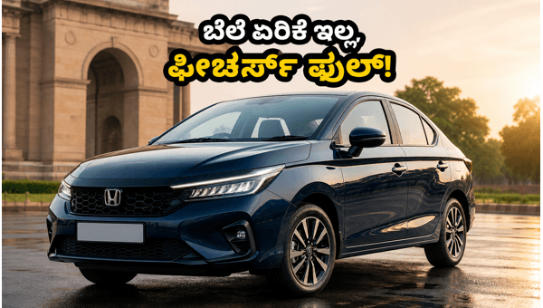 2026 Honda City Facelift Launched: Check New Features, Updated Safety Specs, and On-Road Price Details in India