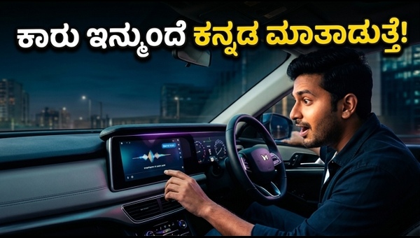 AI Co-pilot in Indian Cars: How Kannada Voice Support and Smart Features are Revolutionizing Driving Experience in 2026