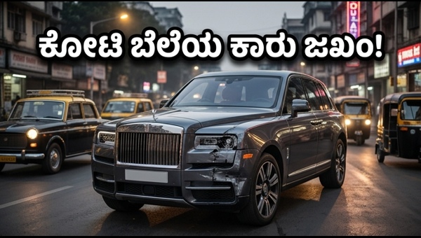 Rolls Royce Cullinan Accident: Ambani Convoy Luxury SUV Damaged in Mumbai 2026