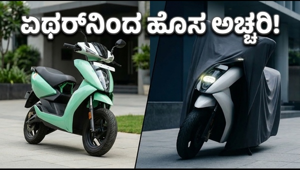 Ather Energy Annual Report 2026: Sales Surge & New EL-Platform Scooter Details