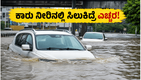 Car safety in Bangalore floods: Essential tips to protect your vehicle from water damage and avoid insurance claim rejection in 2026