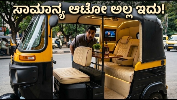 Bengaluru Luxury Auto Rickshaw: Viral High-Tech Auto Features That Will Amaze You