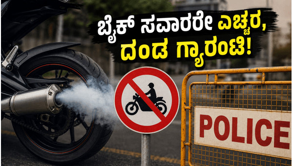 Bengaluru Police IPL Final Restrictions: Strict Rules on Bike Rallies and Modified Silencers in 2026