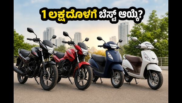 Best Budget Bikes and Scooters Under 1 Lakh in India 2026: Top Mileage Models for Daily Commute