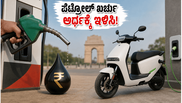 Electric Scooters 2026: How to Save Thousands Monthly on Fuel Costs with Top EV Models in India Electric Scooters 2026: How to Save Thousands Monthly on Fuel Costs with Top EV Models in India