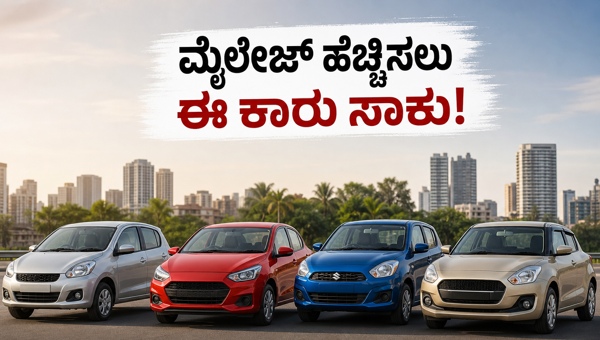 High Mileage Budget Cars in India: Best Fuel-Efficient Options Amidst 2026 Petrol Price Hike